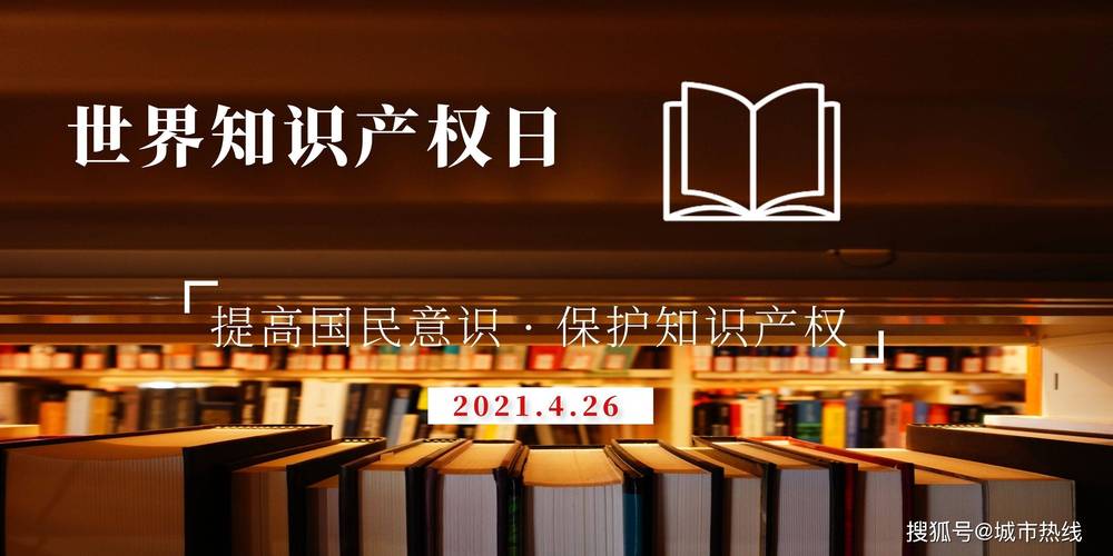 锐意创新 建设未来——金普新区世界知识产权宣传日主题活动暨知识产权服务纪实
